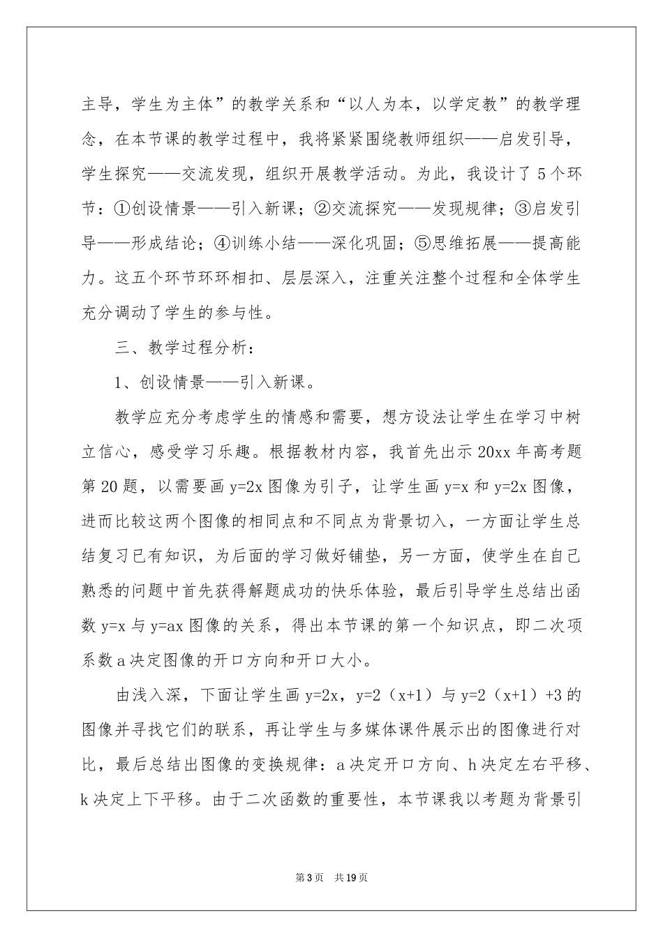 有关说课稿范本集合5篇_第3页