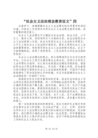 “社会主义法治理念教育征文”四 (2)