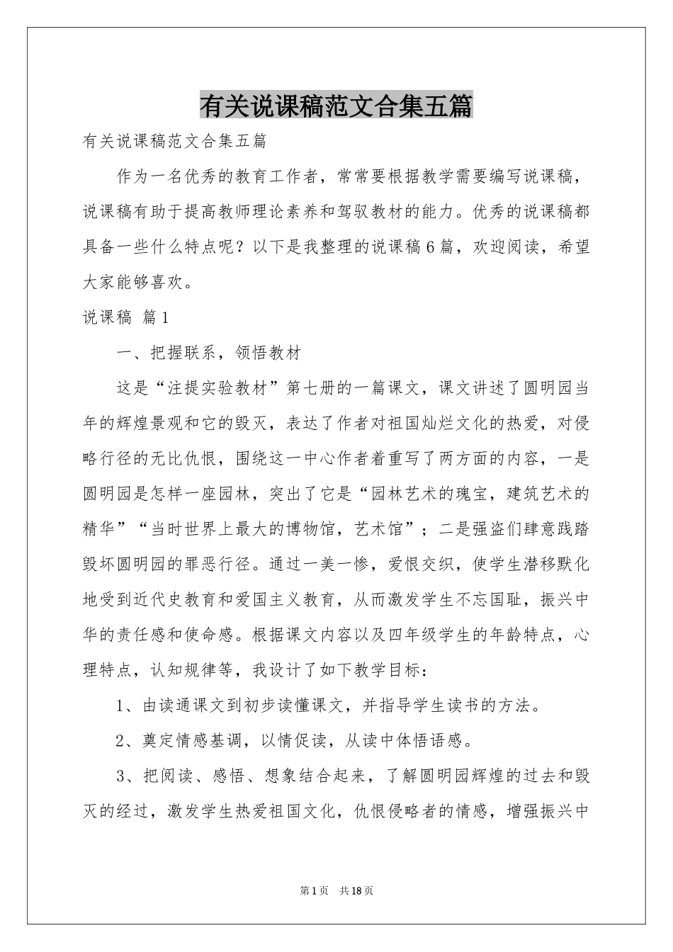 有关说课稿范本合集五篇_第1页