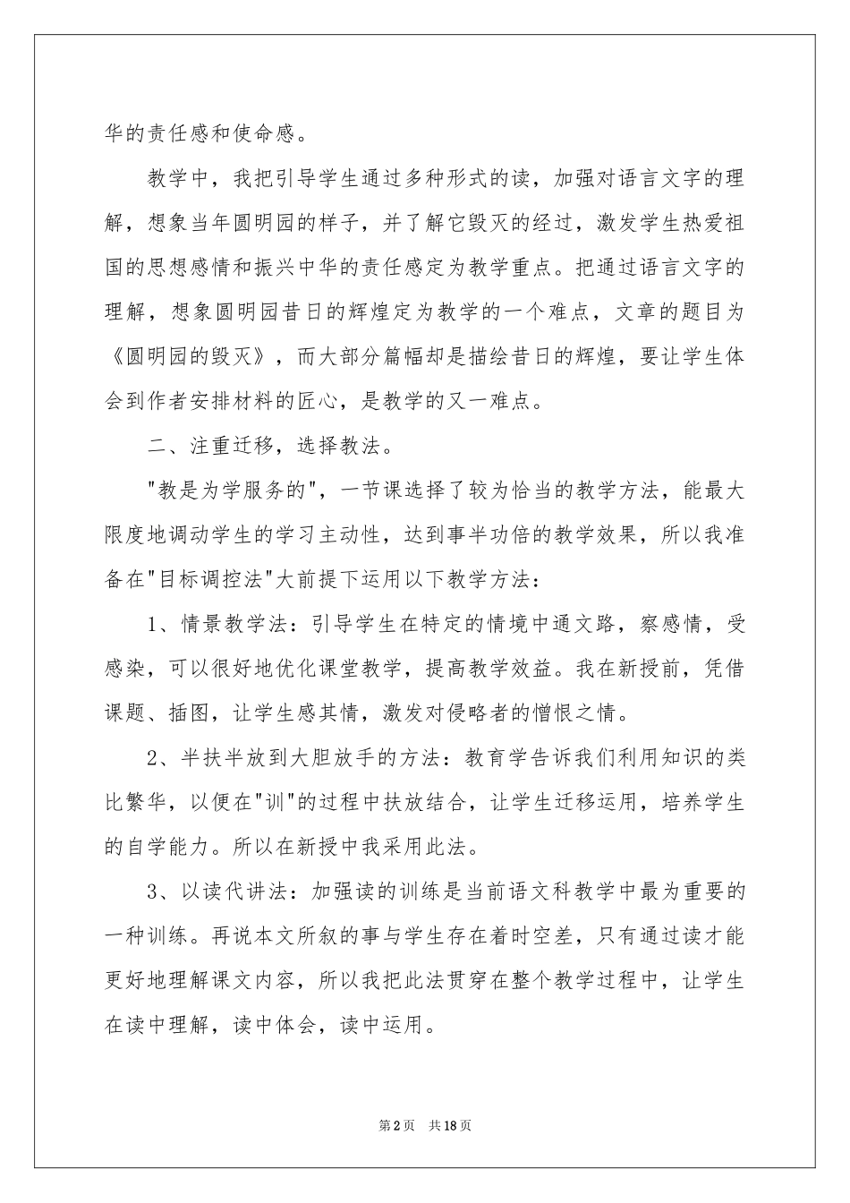 有关说课稿范本合集五篇_第2页