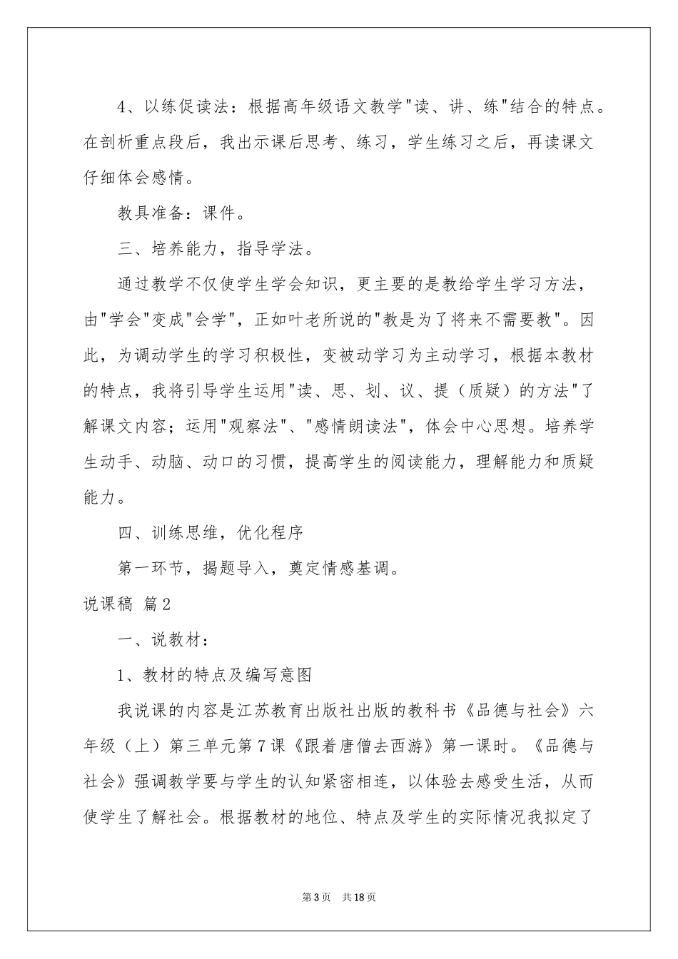 有关说课稿范本合集五篇_第3页