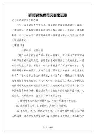 有关说课稿范本合集五篇