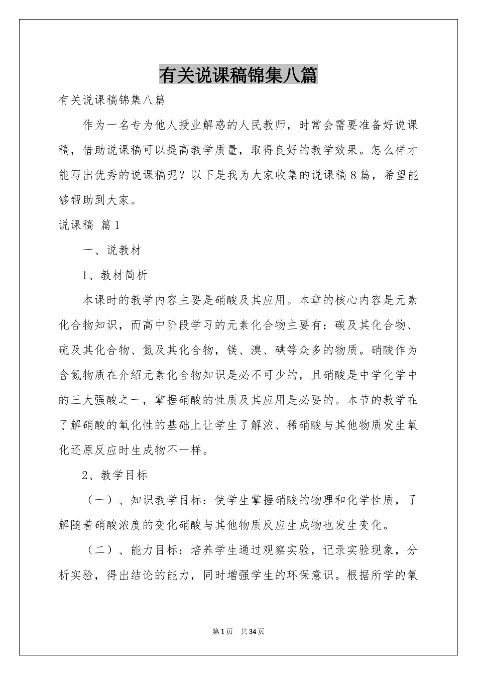 有关说课稿锦集八篇_第1页