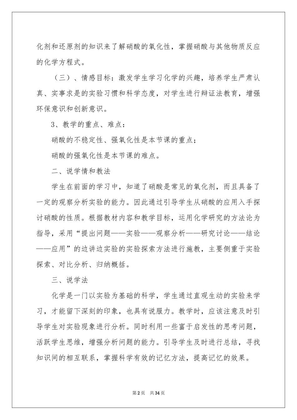 有关说课稿锦集八篇_第2页