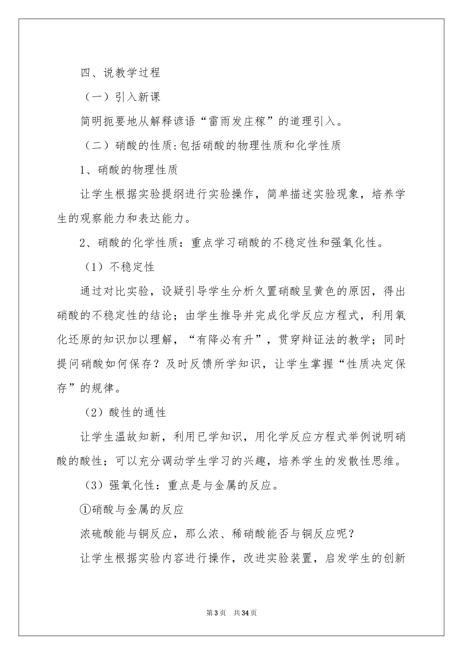 有关说课稿锦集八篇_第3页