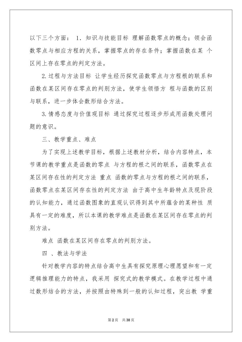 有关说课稿范本汇编九篇_第2页