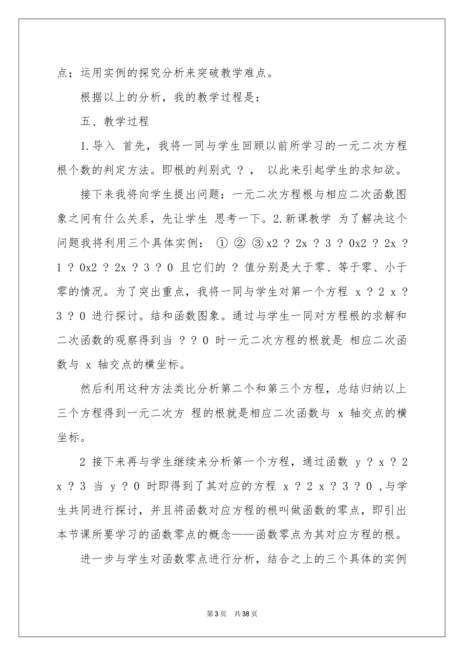 有关说课稿范本汇编九篇_第3页