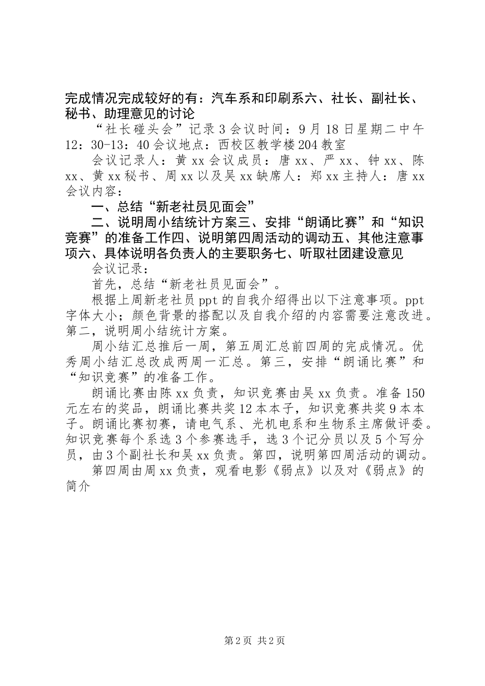 “社长碰头会”记录_第2页