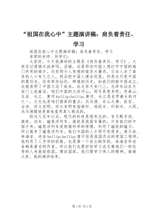 “祖国在我心中”主题演讲稿：肩负着责任、学习