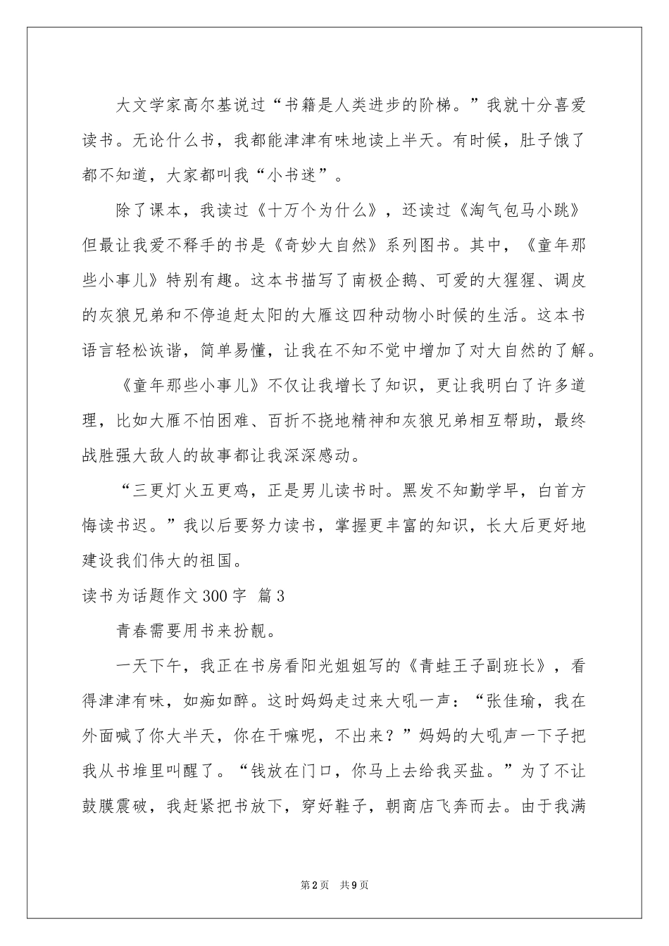 有关读书为话题作文300字集合10篇_第2页