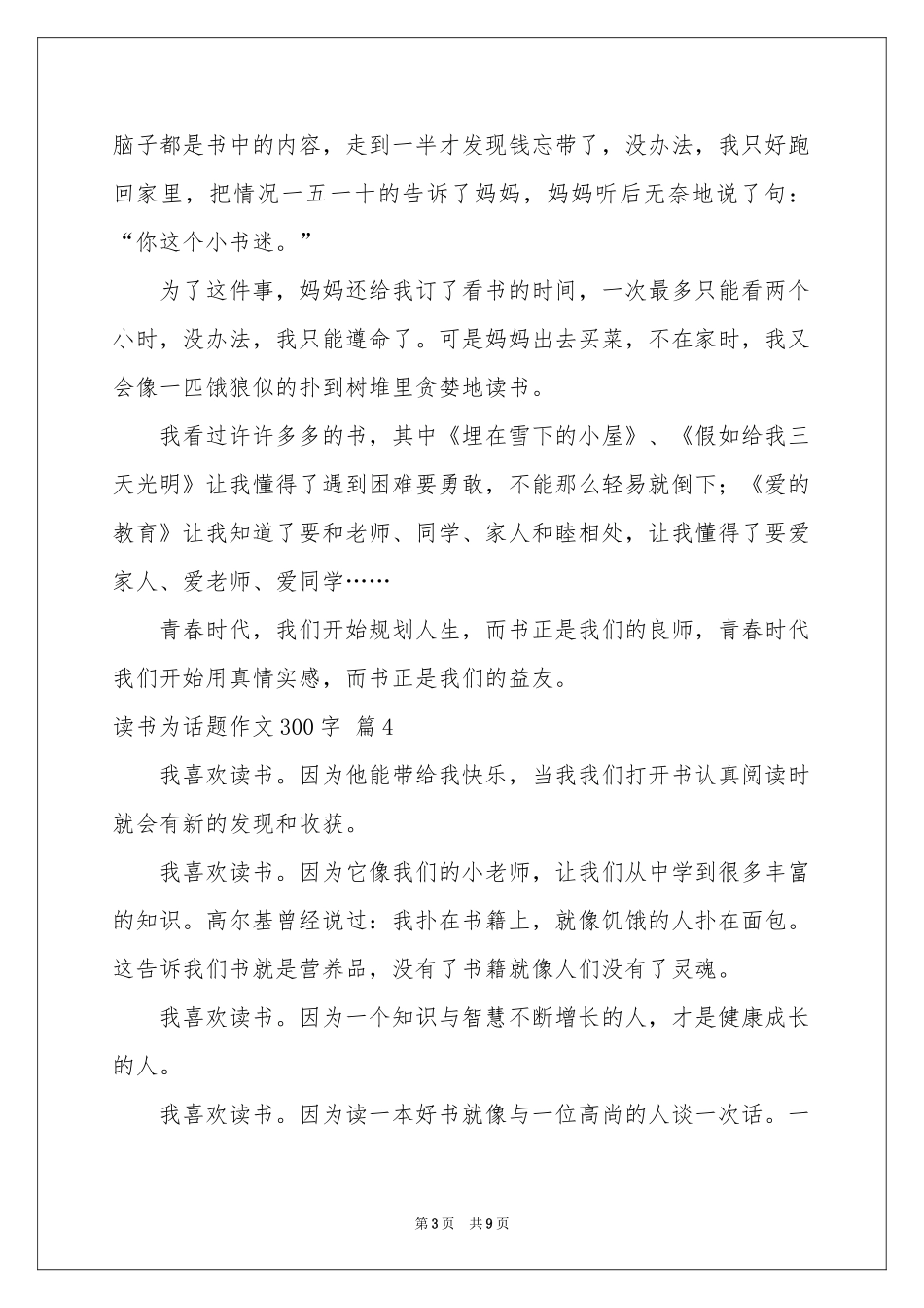 有关读书为话题作文300字集合10篇_第3页