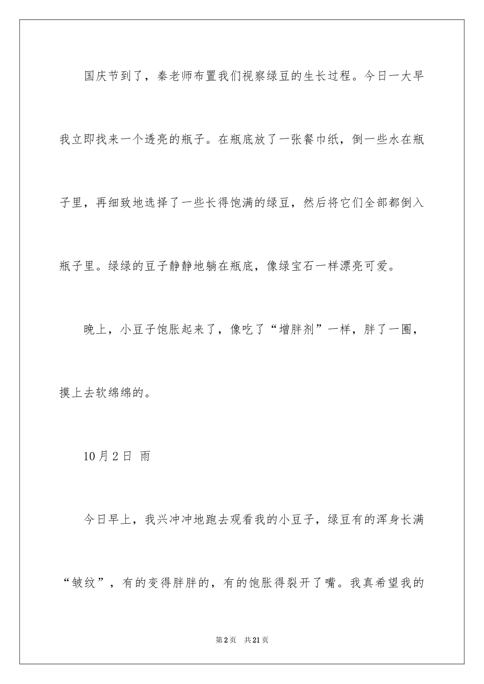 2024四年级观察日记_27_第2页