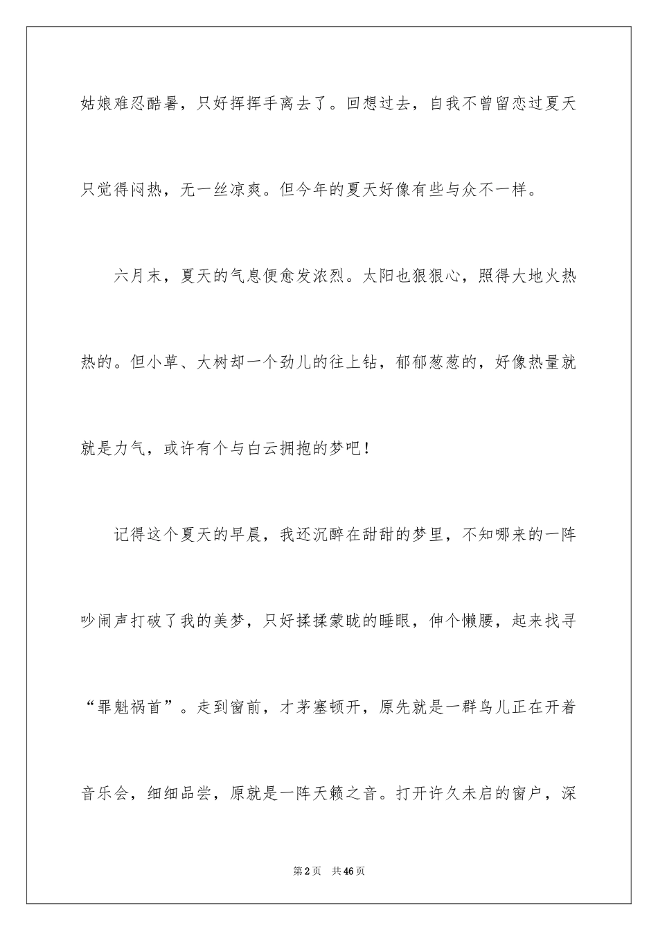 2024初夏小学作文_1_第2页