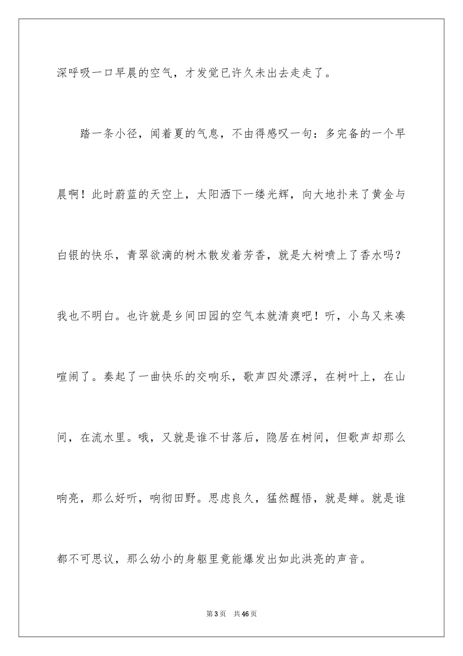 2024初夏小学作文_1_第3页