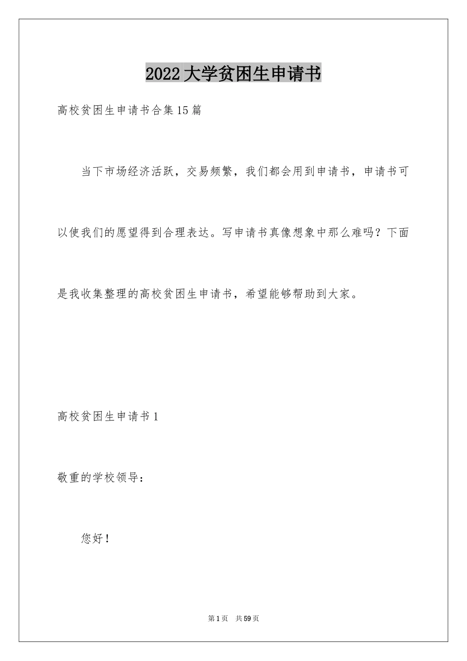 2024大学贫困生申请书_19_第1页