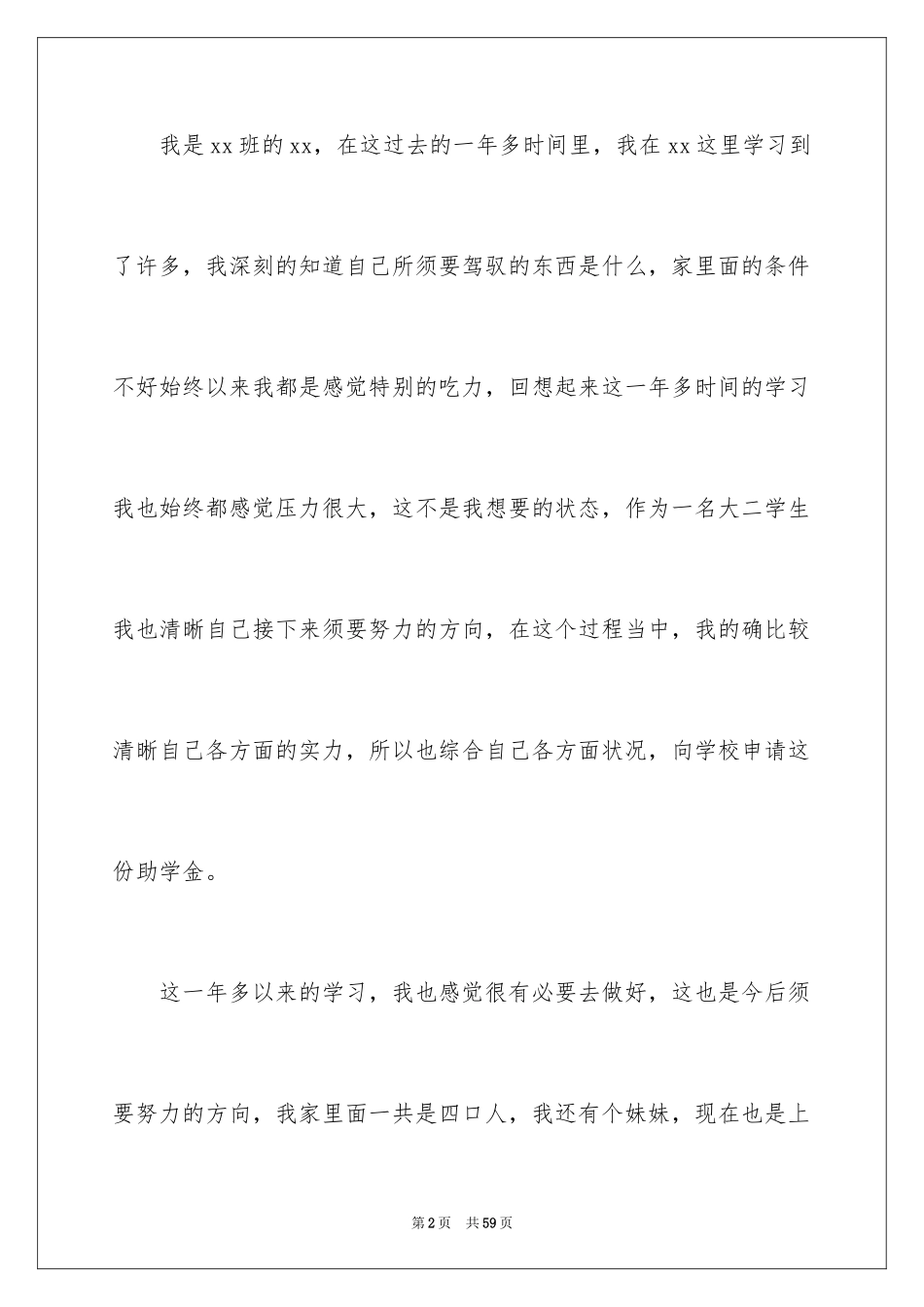 2024大学贫困生申请书_19_第2页