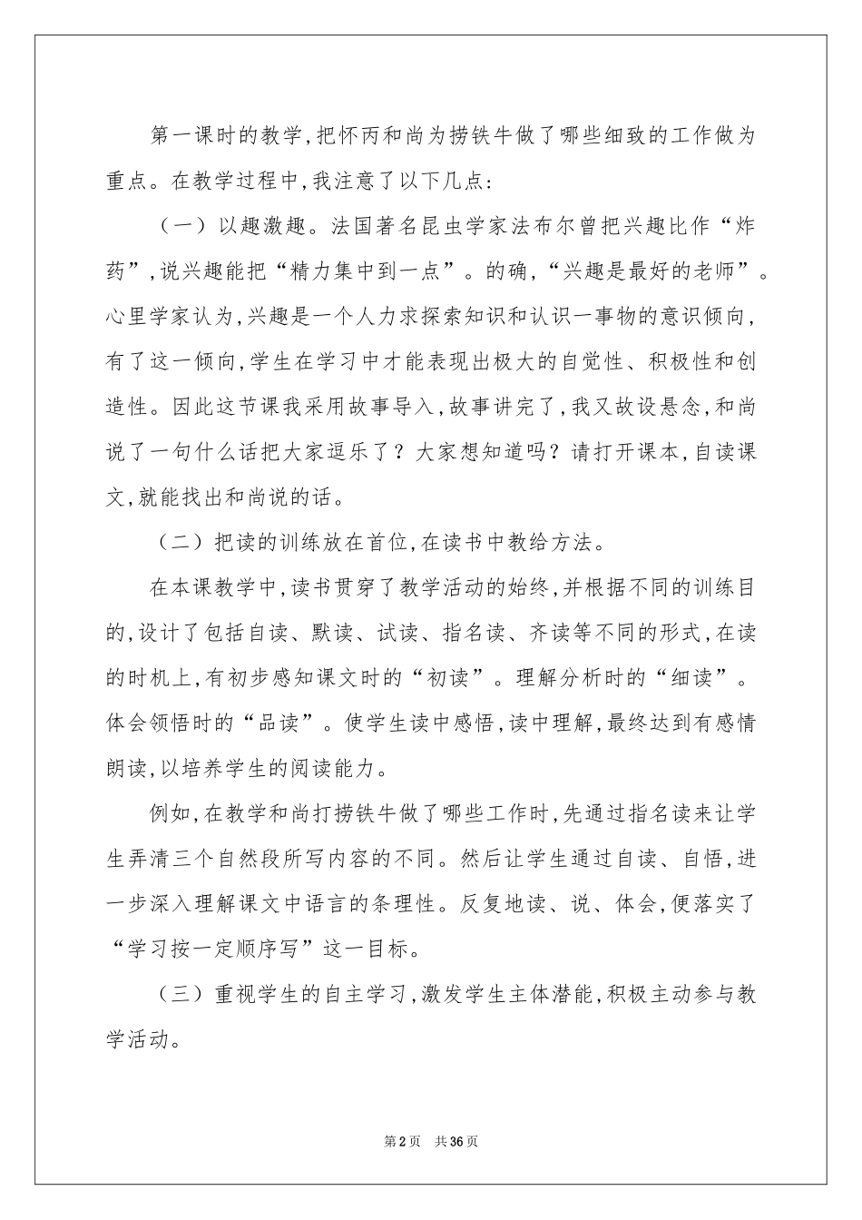 有关说课稿范本汇总八篇_第2页