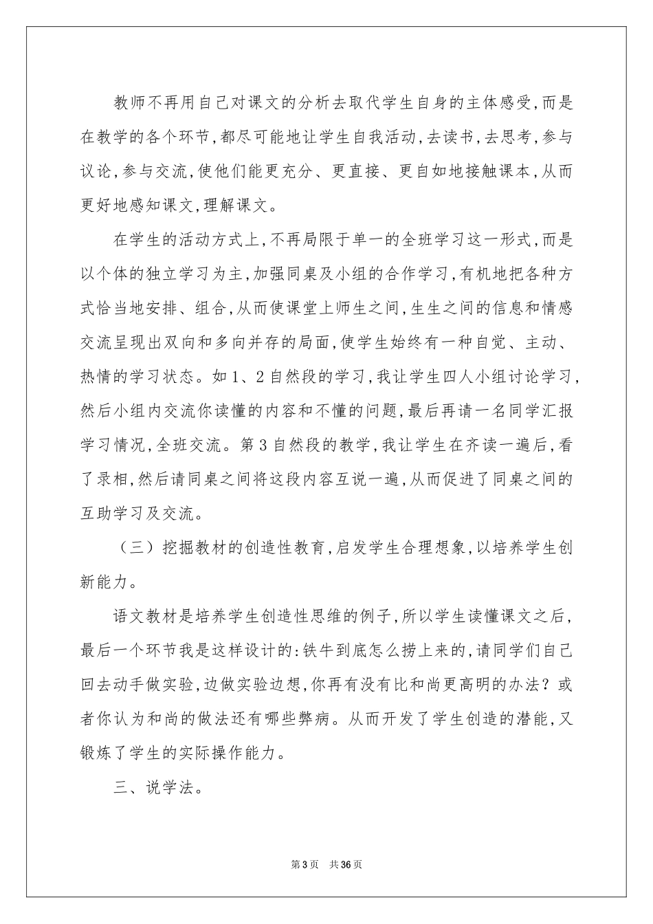 有关说课稿范本汇总八篇_第3页