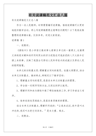 有关说课稿范本汇总八篇