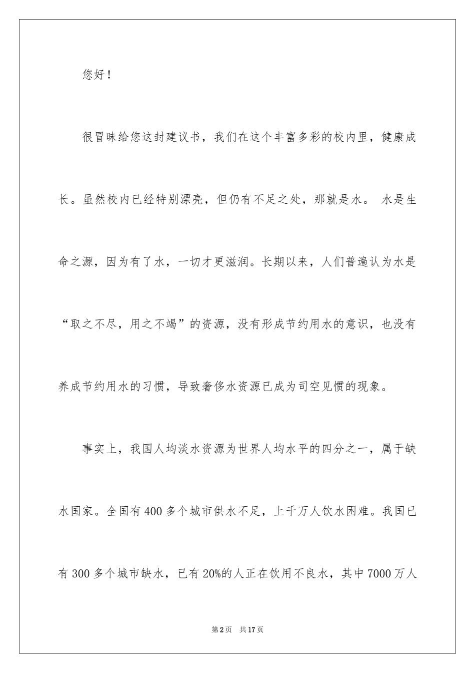 2024写给校长的建议书_53_第2页