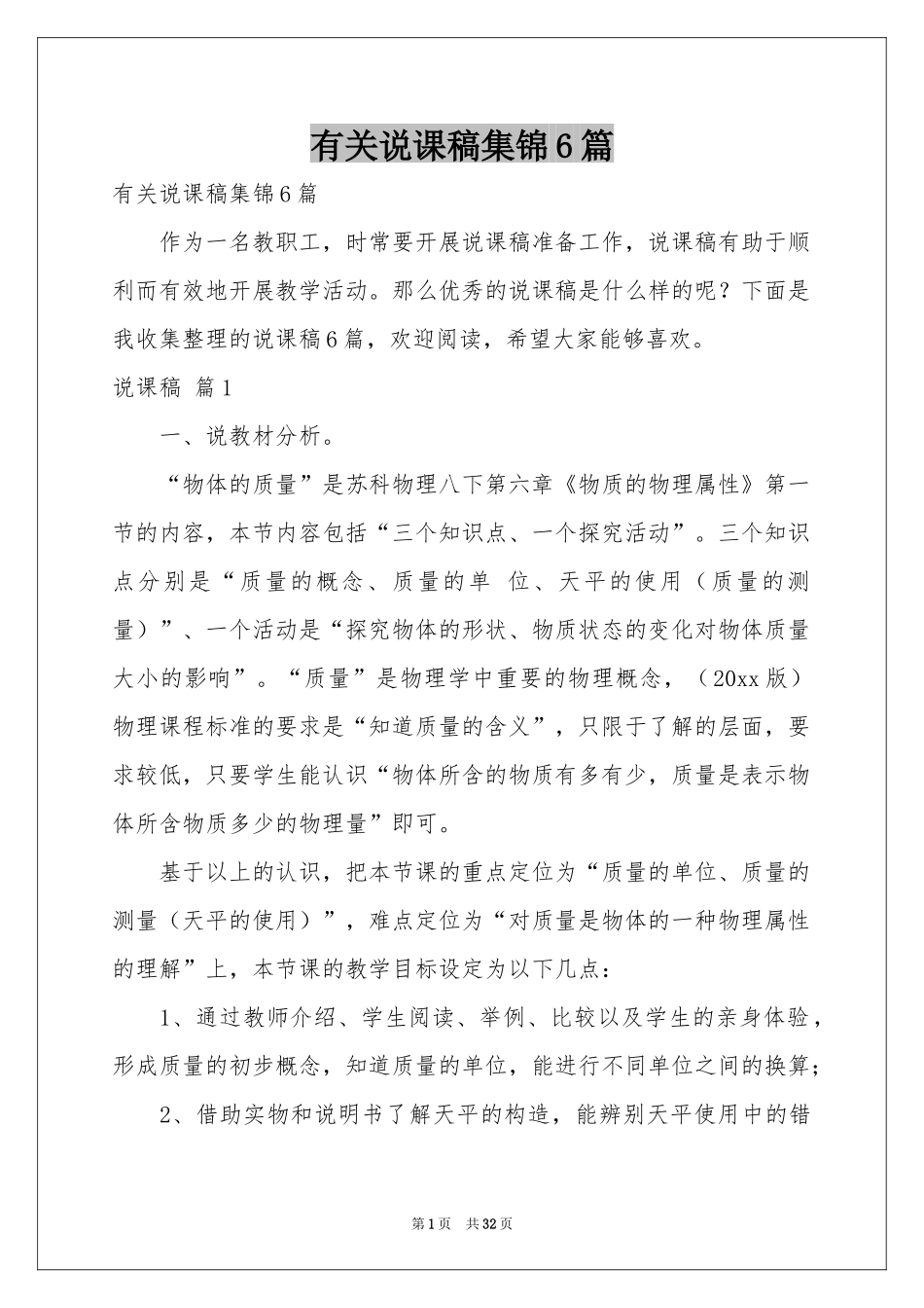 有关说课稿集锦6篇_第1页