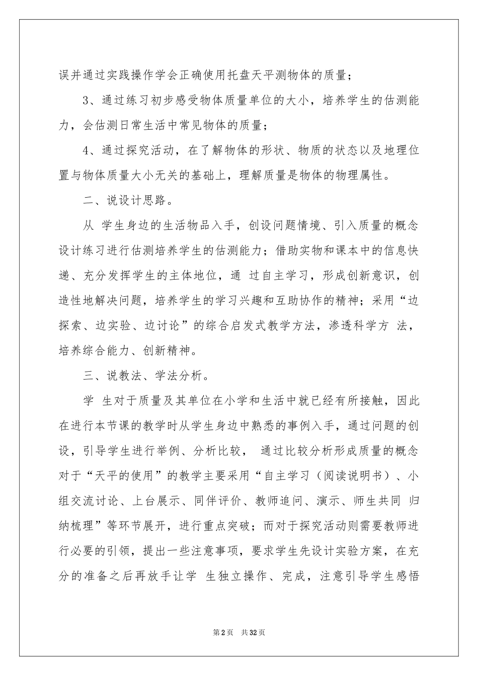 有关说课稿集锦6篇_第2页