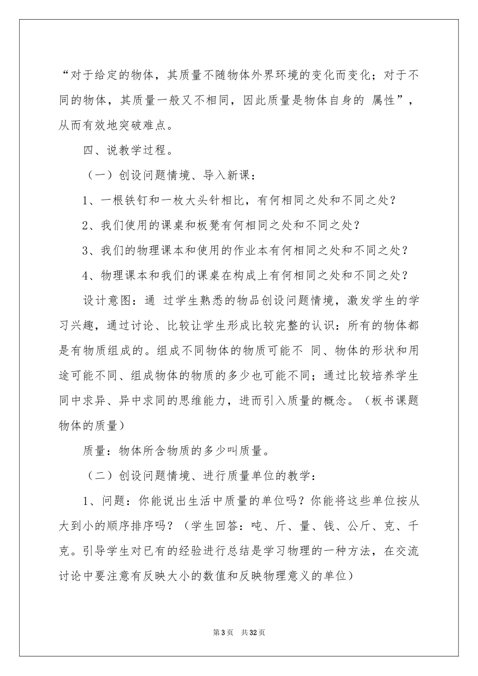 有关说课稿集锦6篇_第3页