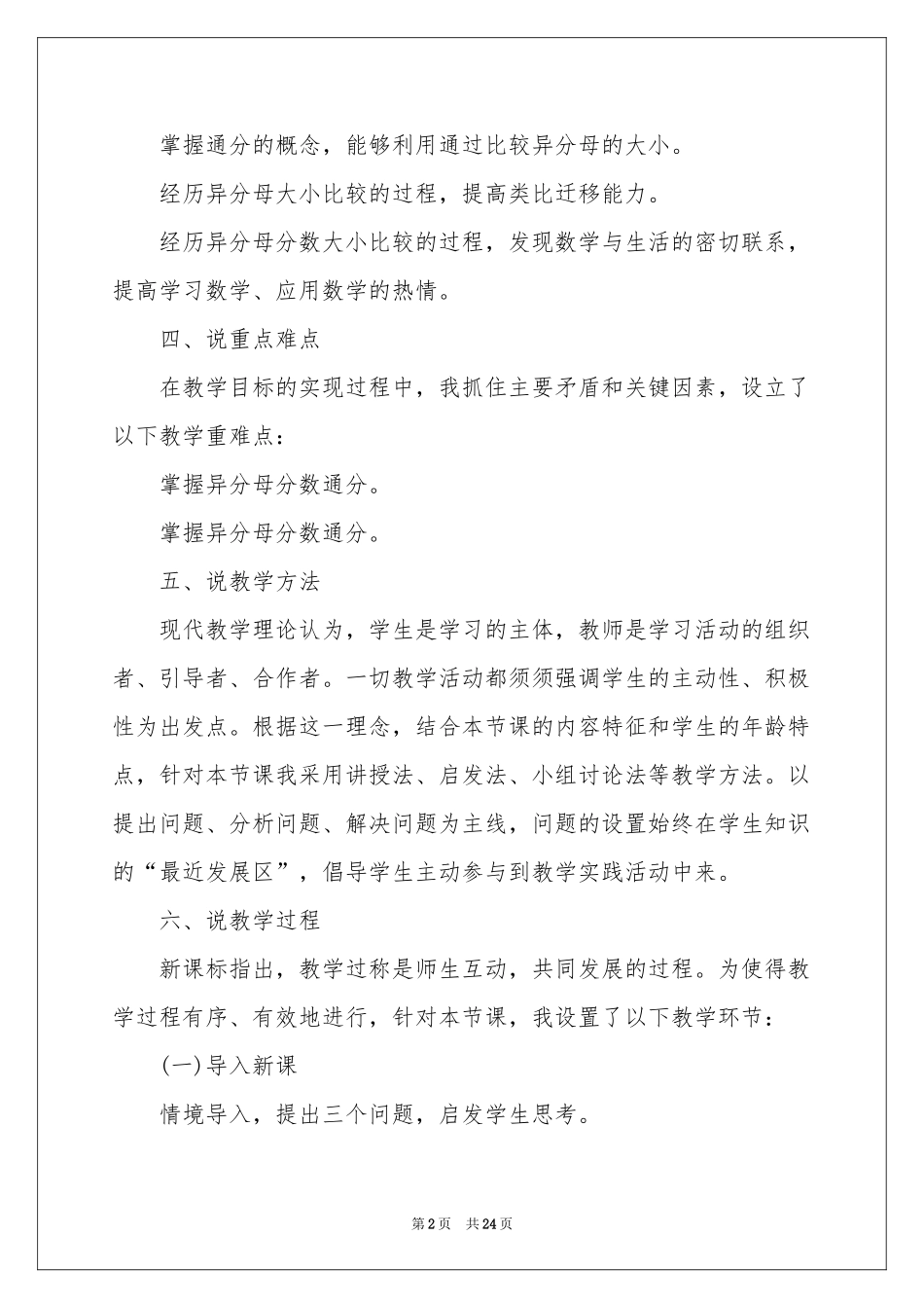 有关说课稿范本合集四篇_第2页