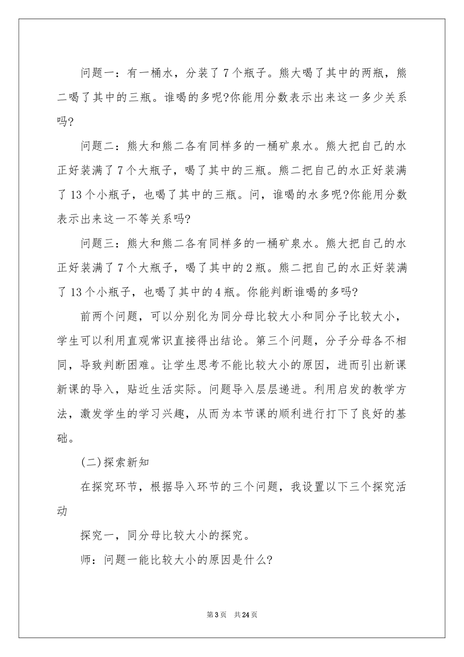 有关说课稿范本合集四篇_第3页