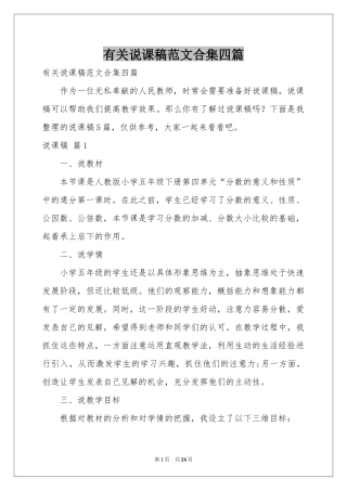 有关说课稿范本合集四篇