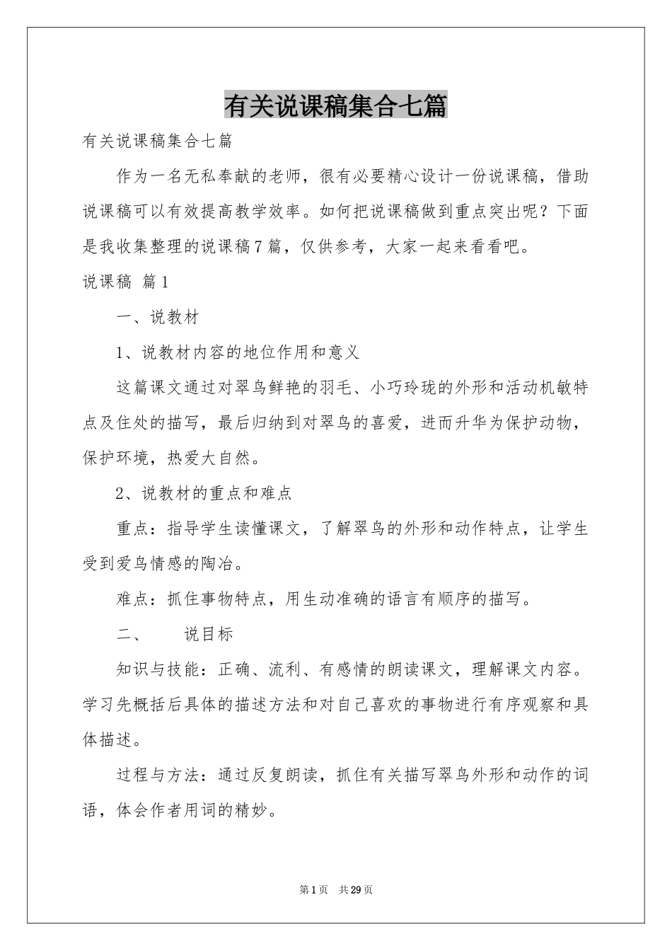 有关说课稿集合七篇_第1页