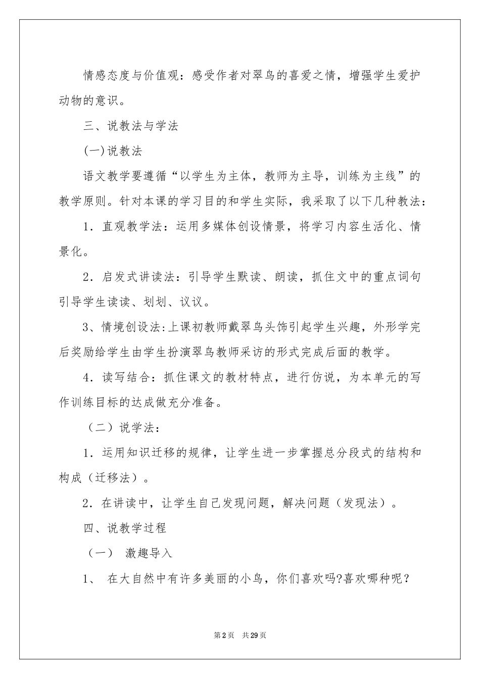 有关说课稿集合七篇_第2页