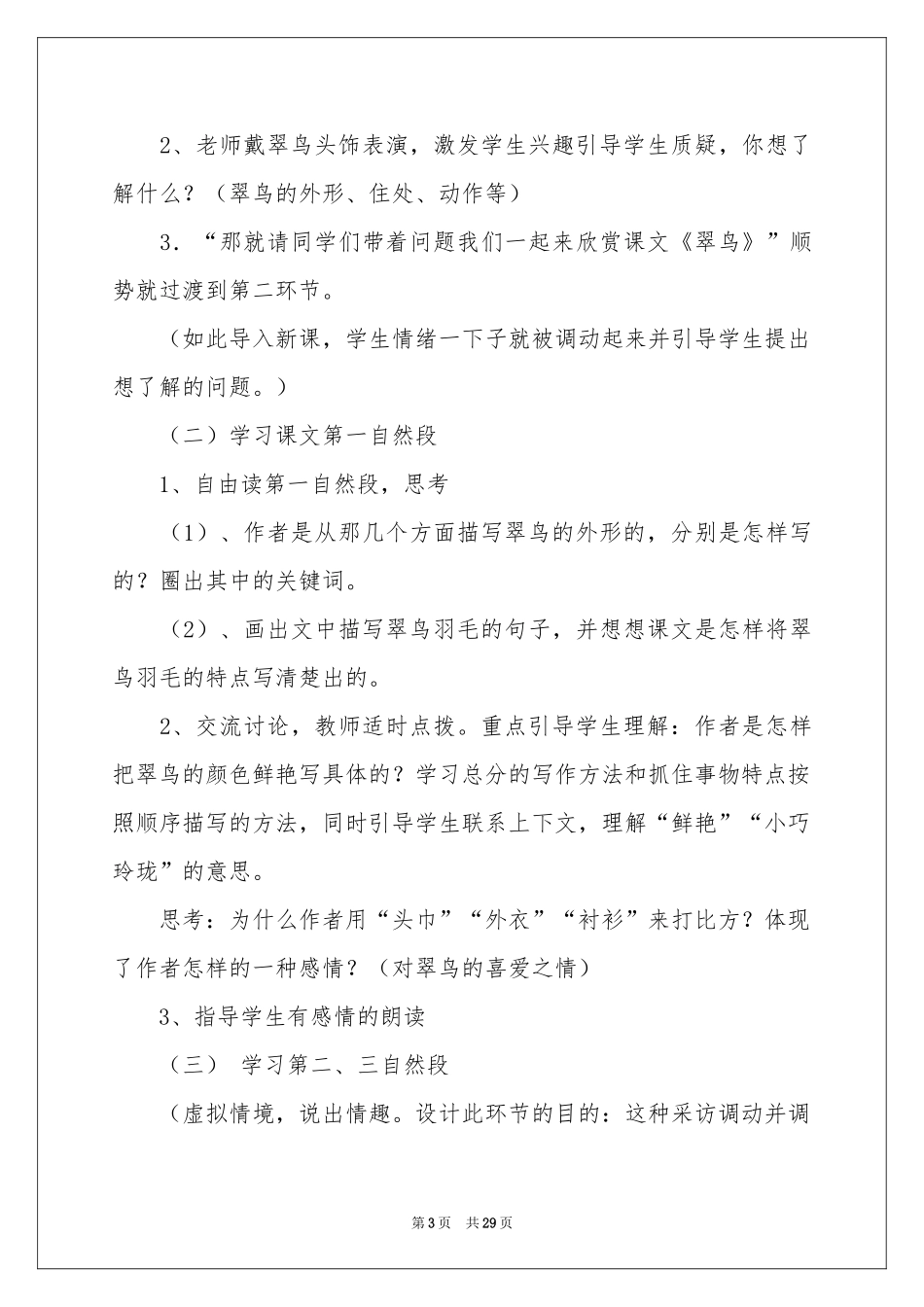 有关说课稿集合七篇_第3页