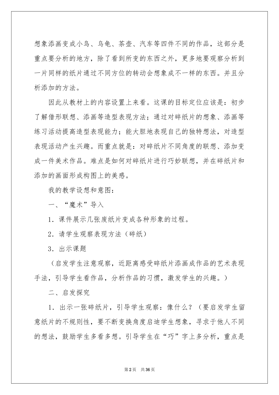 有关说课稿范本集合7篇_第2页