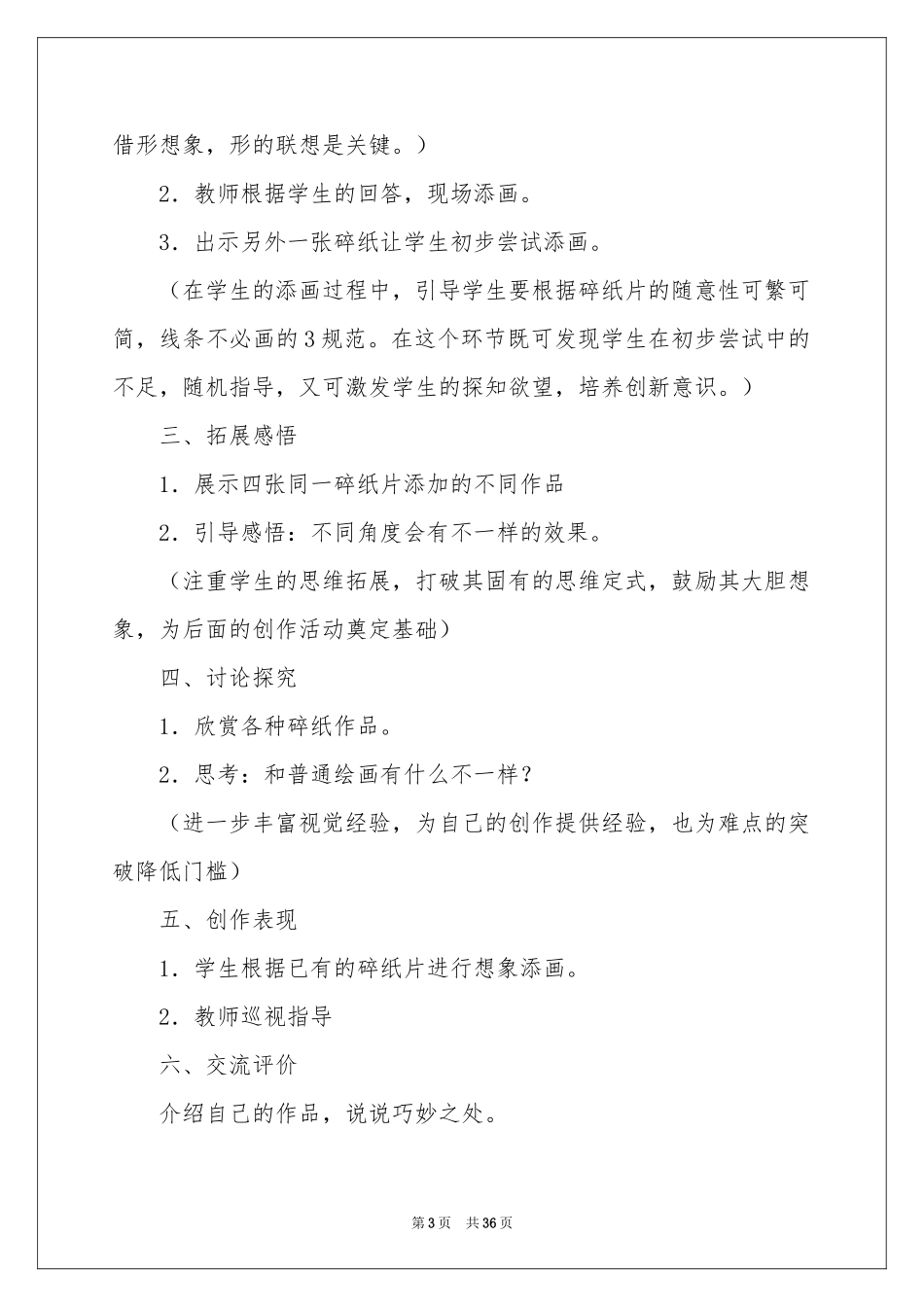 有关说课稿范本集合7篇_第3页