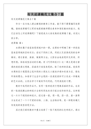 有关说课稿范本集合7篇