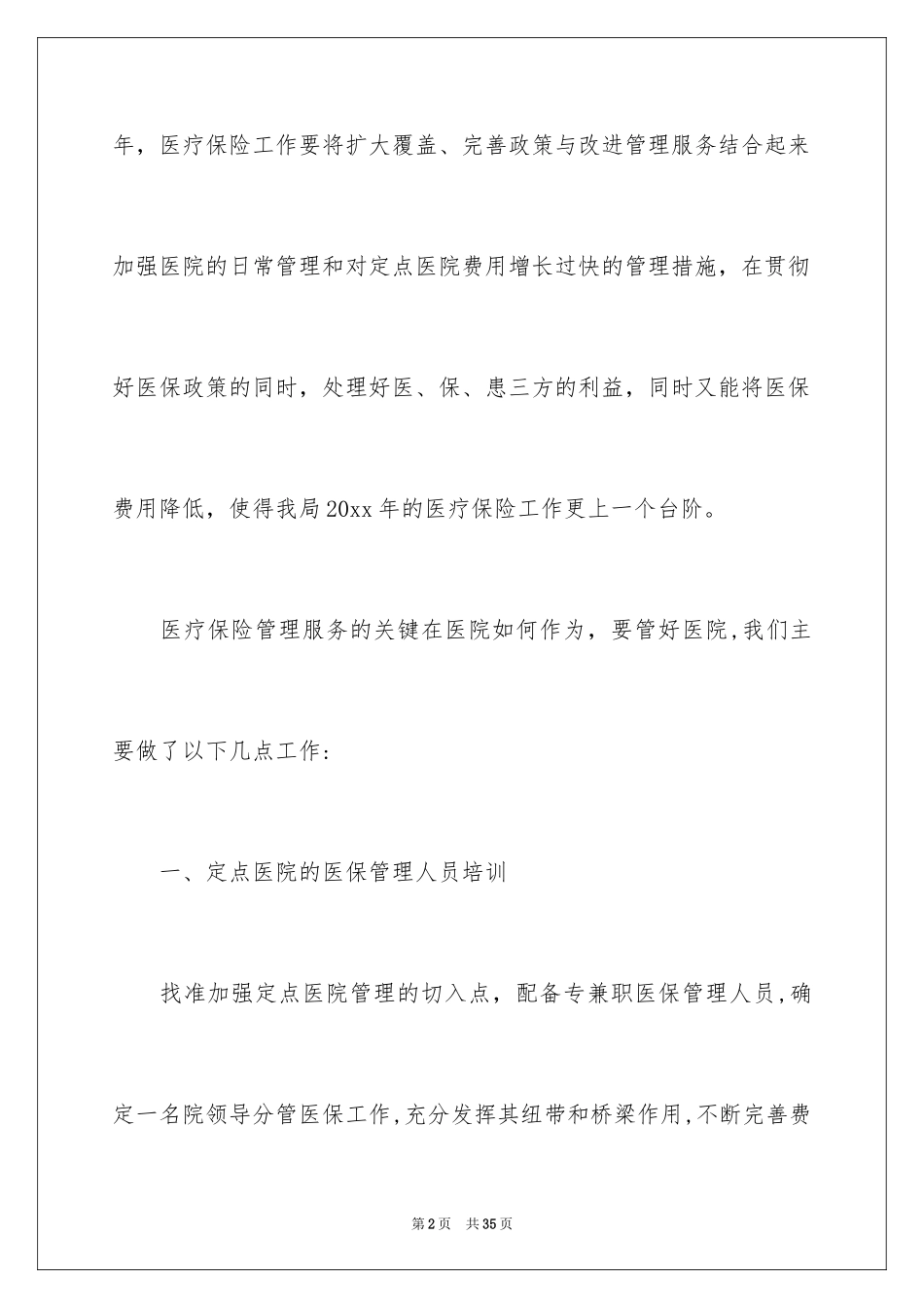 2024医疗工作计划_4_第2页