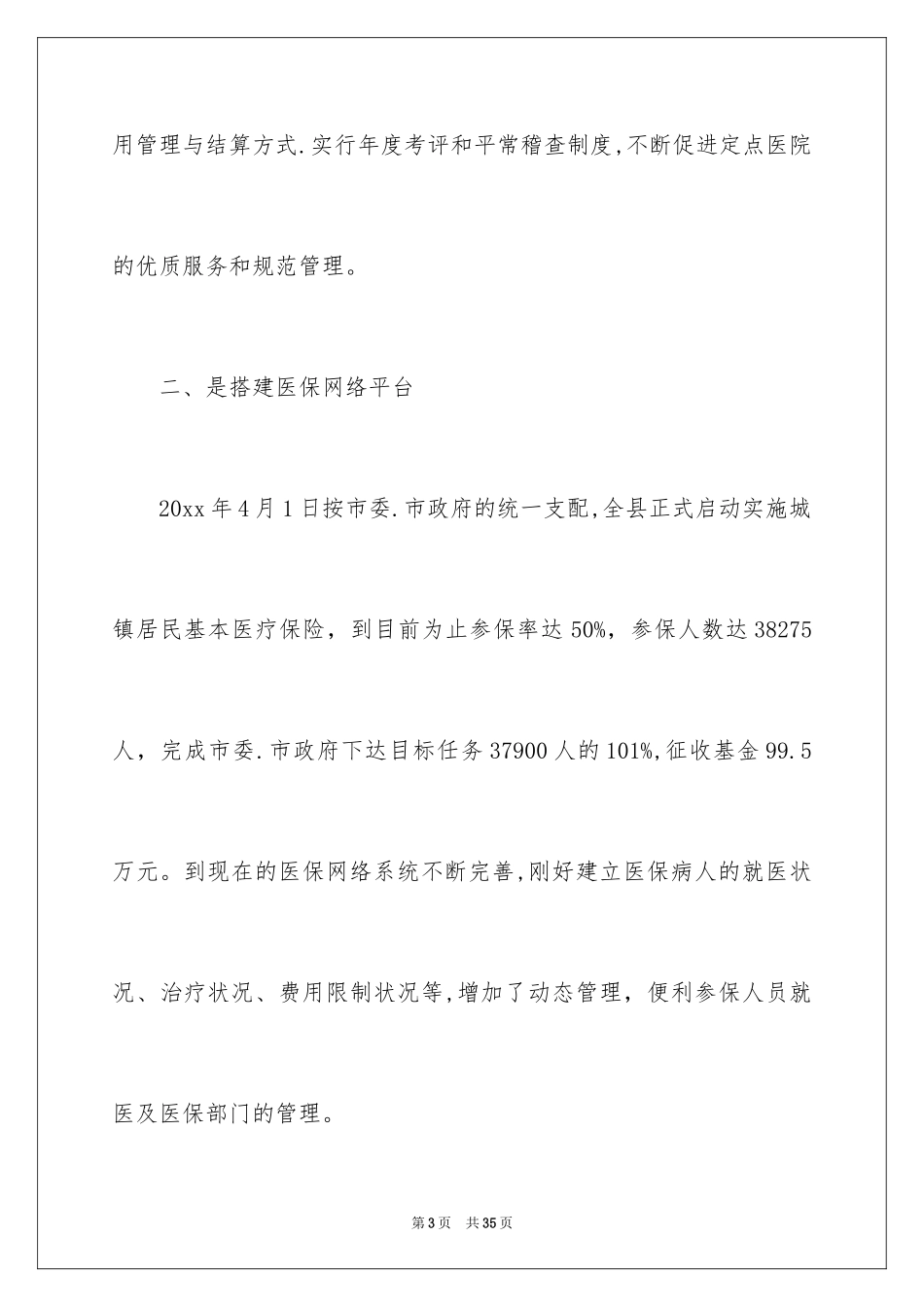 2024医疗工作计划_4_第3页