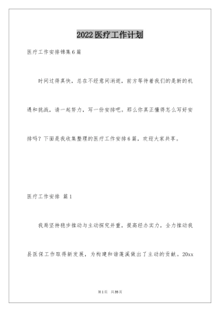 2024医疗工作计划_4