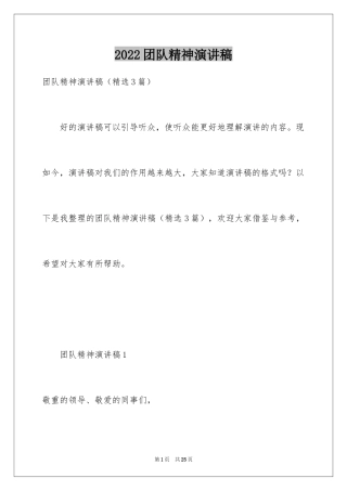 2024团队精神演讲稿_103
