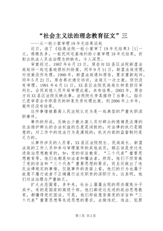 “社会主义法治理念教育征文”三 (2)