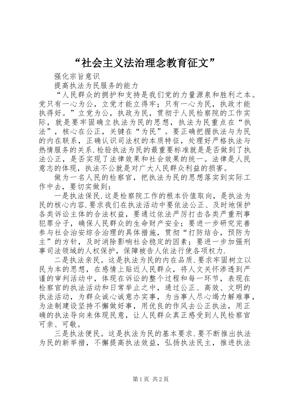 “社会主义法治理念教育征文”_第1页