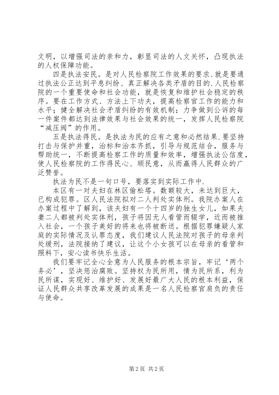 “社会主义法治理念教育征文”_第2页