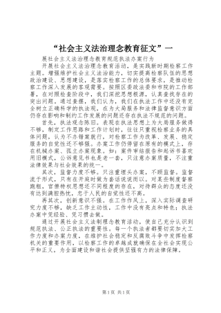 “社会主义法治理念教育征文”一