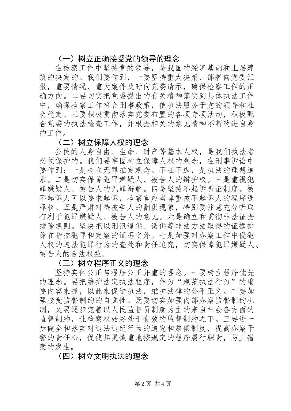 “社会主义法治理念教育征文”三_第2页