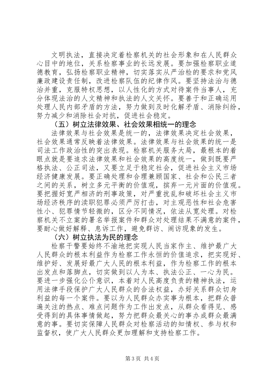 “社会主义法治理念教育征文”三_第3页