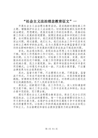 “社会主义法治理念教育征文”一 (2)