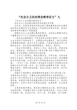 “社会主义法治理念教育征文”九