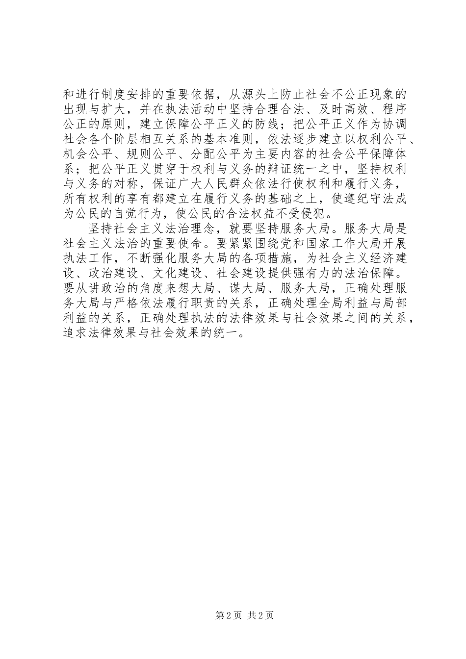 “社会主义法治理念教育征文”二_第2页