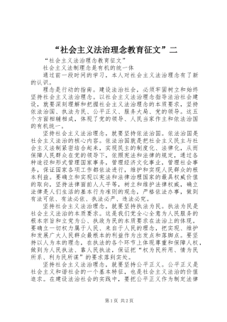“社会主义法治理念教育征文”二